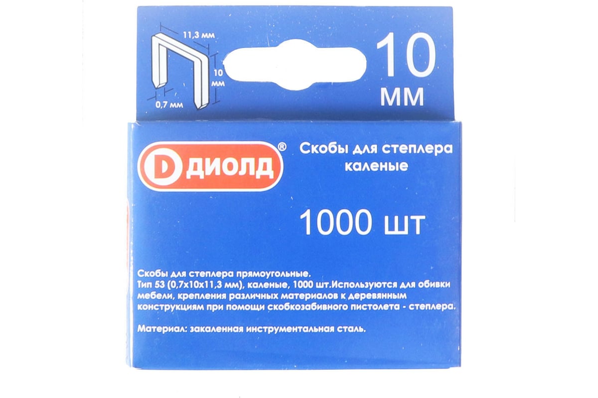 Скобы для степлера ДИОЛД тип-53, 10 мм, каленые, 1000 шт. 90500013 ...
