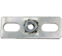 Пластина STALMAX опорная с гайкой LMS-PW M10 (30х80) (арт. 10575) оц. сталь (уп. 150 шт) 10575-023