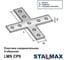 Пластина STALMAX соединительная LMS CP9 41 Х-образная (арт. 10558) оц. сталь (уп. 50 шт) 10558-023 4