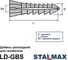 Дюбель STALMAX LD-GBS 6х52 для газобетона (арт. 10727) нейлон (уп. 250 шт) 10727-023 8