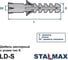 Дюбель STALMAX LD-S 12х60 Тип S распорный с усами (арт. 10759) полипропилен (уп. 250 шт) 10759-023 6