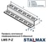 Профиль STALMAX LMS P-Z 40х20х40х2,0х3000 монтажный Z-образный (арт. 11850) оц. сталь (уп. 1 шт) 11850-023 4
