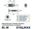 Крепление для ступеней лестницы STALMAX BL-M d9 (6х40) к металлическому основанию (с метчиками в комплекте) (арт. 12174) нейлон/оц. сталь (уп. 28 шт) 12174-023 6