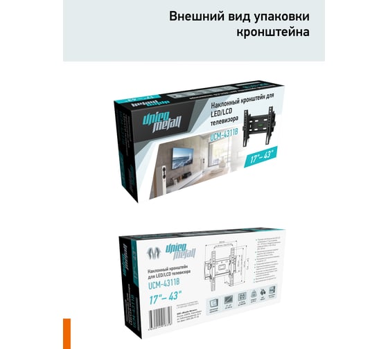 Кронштейн для телевизора Unico Metall UCM-4311B 918334