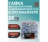 Гайка 23 Болта М14 высокопрочная ОЦ к.п.10 DIN934 в органайзере, 25 шт. 00-00006118орг-ф25 2