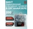 Винт 23 Болта потайной ОЦ 5х20 DIN965 в органайзере, 200 шт. АВ8200502032005орг-ф200 2