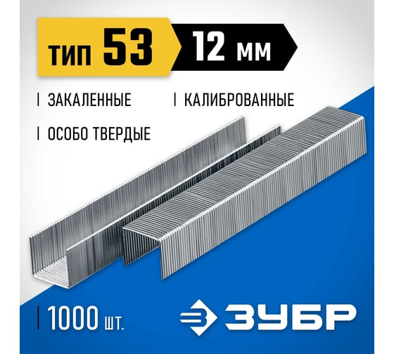 Узкие скобы для степлера ЗУБР Профессионал тип 53, 12 мм, 1000 шт. 31620-12_z01