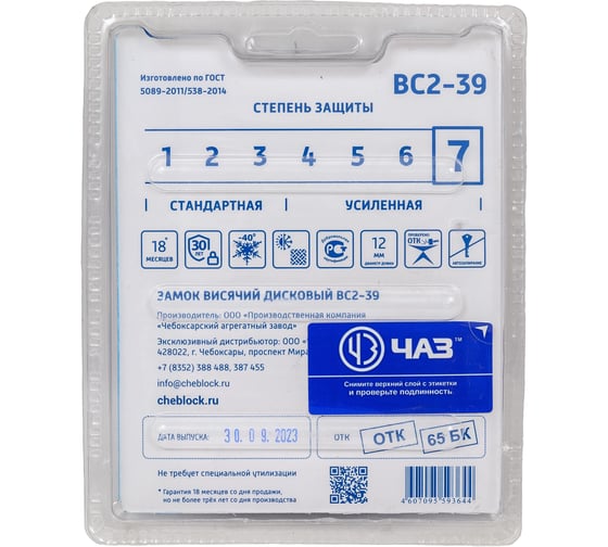 Навесной замок Машинка ЧАЗ ВС2-39