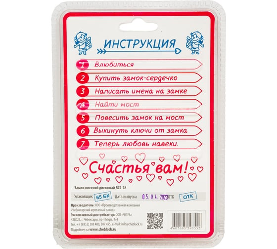 Навесной замок Сердце ЧАЗ ВС2-28