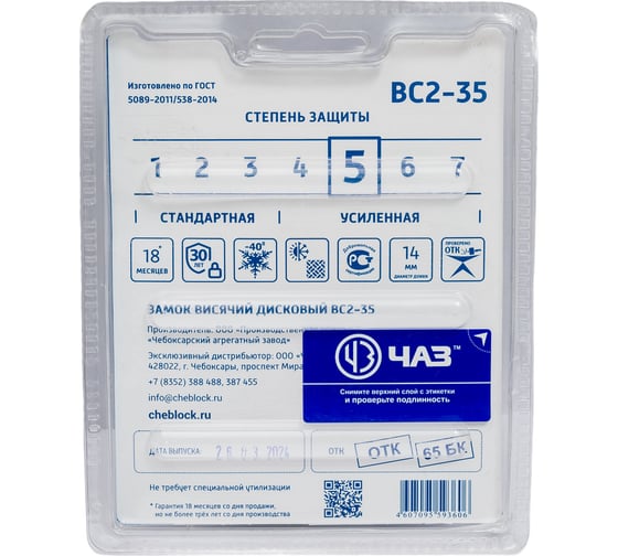 Навесной замок Корзинка ЧАЗ ВС2-35