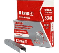 Мебельные скобы КВАДРА 8 мм, тип 53, каленая, для степлера, уп. 1000 шт. T530807113K