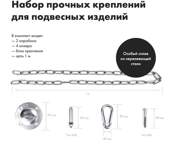 Комплект креплений для подвесных качелей (кресло-гамака) ZDK hammock0
