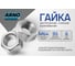Шестигранная гайка ARNO INDUSTRIES М64 1 шт для крепления резьбовых соединений ГОСТ 5915 5927 DIN 934 A21000640002599 2