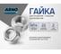 Шестигранная гайка ARNO INDUSTRIES М14 30 шт для фиксации резьбовых соединений ГОСТ 5915 оцинкованная A21000140032023 2