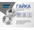 Шестигранная гайка ARNO INDUSTRIES М24 10 шт высокопрочная для надежного крепления и сборки металлоконструкций класс прочности 8 DIN 934 ГОСТ 5915 A23102400000507 2