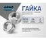 Шестигранная гайка ARNO INDUSTRIES М16 20 шт для крепления резьбовых соединений ГОСТ 5915 класс прочности 10 A23301600004002 2