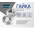Шестигранная гайка ARNO INDUSTRIES М24 10 шт для надежного крепления и соединения резьбовых соединений ГОСТ 5915 класс прочности 10 оцинкованная A23302400002401 2