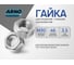 Шестигранная гайка ARNO INDUSTRIES М30 5 шт для крепления болтов и шпилек ГОСТ 5915 5927 DIN 934 оцинкованная A21000300035099 2