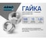 Шестигранная гайка ARNO INDUSTRIES М8 60 шт для крепёжных соединений класс прочности 8 ГОСТ 5915 A23100800002598 2