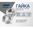 Шестигранная гайка ARNO INDUSTRIES М8 10 шт для крепления и сборки конструкций ГОСТ 5915 класс прочности 10 сталь оцинкованная A23300800035002 2