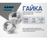 Шестигранная гайка ARNO INDUSTRIES М8 60 шт для соединения и фиксации резьбовых соединений ГОСТ 5927 класс прочности 8 оцинкованная A23100800036005 2