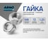 Шестигранная гайка ARNO INDUSTRIES М8 20 шт для крепления резьбовых соединений ГОСТ 5915 ГОСТ 5927 DIN 934 A21000080002599 2