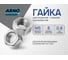 Шестигранная гайка ARNO INDUSTRIES М5 50 шт для крепления резьбовых соединений ГОСТ 5927 A21000050000505 2