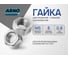 Шестигранная гайка ARNO INDUSTRIES М5 50 шт для крепления резьбовых соединений ГОСТ 5915 оцинкованная A21000050032598 2