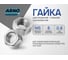 Шестигранная гайка ARNO INDUSTRIES М5 50 шт для соединения и фиксации резьбовых крепежных элементов ГОСТ 5927 оцинкованная A21000050030505 2