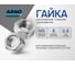 Шестигранная гайка ARNO INDUSTRIES М5 50 шт для соединения и фиксации резьбовых соединений ГОСТ 5927 A21000050005005 2