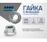 Гайка с фланцем М6 225 шт DIN 6923 оцинкованная сталь ARNO INDUSTRIES A29000060031R98 2