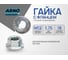 Гайка с фланцем М12 10 шт DIN 6923 оцинкованная сталь ARNO INDUSTRIES A29000120037N98 2