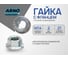 Гайка с фланцем М14 10 шт DIN 6923 оцинкованная сталь ARNO INDUSTRIES A29000140032N98 2