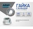 Гайка с фланцем М6 210 шт DIN 6923 оцинкованная сталь ARNO INDUSTRIES A29000060030R05 2