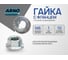 Гайка с фланцем М6 200 шт DIN 6923 оцинкованная сталь ARNO INDUSTRIES A29000060030R07 2
