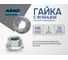 Гайка с фланцем М6 200 шт DIN 6923 оцинкованная сталь ARNO INDUSTRIES A29000060033A07 2