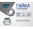 Гайка с фланцем М6 240 шт DIN 6923 оцинкованная сталь ARNO INDUSTRIES A29000060031R05 2