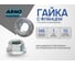 Гайка с фланцем М6 235 шт DIN 6923 оцинкованная сталь ARNO INDUSTRIES A29000060033R98 2