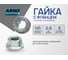 Гайка с фланцем М5 220 шт DIN 6923 оцинкованная сталь ARNO INDUSTRIES A29000050031R98 2