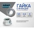 Гайка с фланцем М5 220 шт DIN 6923 оцинкованная сталь ARNO INDUSTRIES A29000050030R05 2