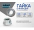 Гайка с фланцем М8 85 шт DIN 6923 оцинкованная сталь ARNO INDUSTRIES A29000080031R05 2