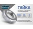 Гайка низкая ARNO INDUSTRIES М24 2 шт DIN 439 для фиксации и контровки резьбовых соединений оцинкованная A2F000240030R07 6