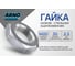 Гайка низкая ARNO INDUSTRIES М20 2 шт для крепления и фиксации резьбовых соединений DIN 439 оцинкованная A2F000200030H0Ф 2