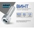 Винт ARNO INDUSTRIES 10х65 10 шт с внутренним шестигранником для крепления деталей DIN 912 класс прочности 10.9 оцинкованный A0D501006530605 2