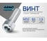 Винт ARNO INDUSTRIES 10х65 мм 15 шт с внутренним шестигранником для крепления и сборки металлических конструкций DIN 912 класс прочности 8.8 размер оцинкованная сталь A11001006532505 2