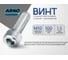 Винт ARNO INDUSTRIES 10х100 8 шт с внутренним шестигранником для крепления металлических конструкций DIN 912 класс прочности 8.8 оцинкованный A11001010036505 2