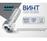 Винт ARNO INDUSTRIES 10х100 8 шт с внутренним шестигранником для крепления металлических конструкций DIN 912 класс прочности 8.8 оцинкованный A11001010036505 2