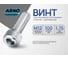 Винт ARNO INDUSTRIES 12х100 2 шт с внутренним шестигранником для крепления деталей DIN 912 класс прочности 8.8 оцинкованный A11001210030007 6
