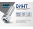 Винт ARNO INDUSTRIES 10х90 мм 15 шт с внутренним шестигранником для крепления металлических конструкций DIN 912 класс прочности 8.8 размер оцинкованная сталь A11001009030505 2