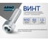 Винт ARNO INDUSTRIES 10х60 15 шт с цилиндрической головкой под внутренний шестигранник для крепления и сборки конструкций DIN 912 класс прочности 8.8 оцинкованный A11001006032598 2